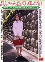 Beautiful House Wife - Frantic Sex jacket