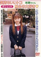 <strong>Pochette</strong> I love touching where I make me hot jacket