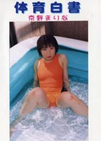 Physic White Paper Marina Kyouno jacket