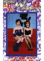 Bukkake W Cast 09 jacket