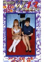 Bukkake W Cast 13 jacket