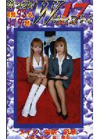 Bukkake W Cast 17 jacket