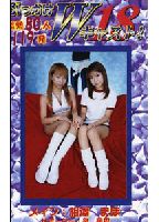 Bukkake W Cast 18 jacket