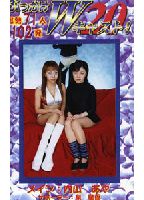 Bukkake W Cast 20 jacket