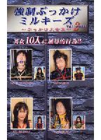 "Bukkake Milkies, More Sperm! Digest-2" jacket