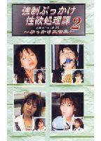 Bukkake Scene Selection from LB Series jacket