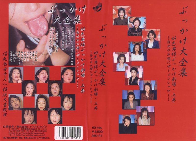 Bukkake collection 01 jacket