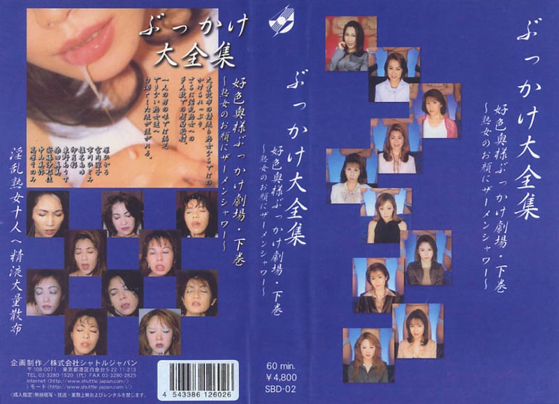 Bukkake collection 02 jacket