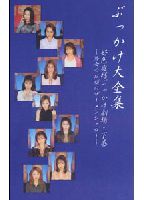 Bukkake collection 02 jacket