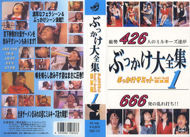 Bukkake collection 03 jacket