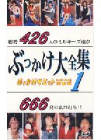 Bukkake collection 03 jacket