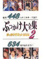 Bukkake collection 04 jacket