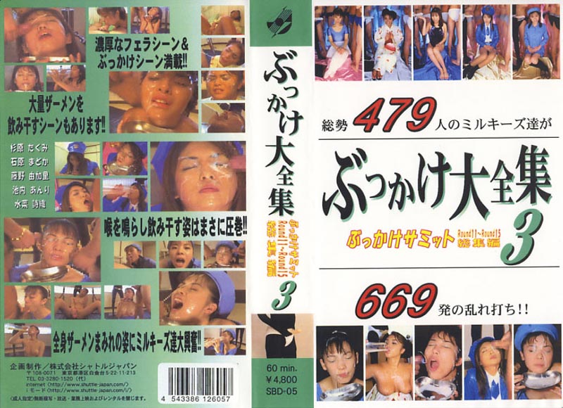 Bukkake collection 05 jacket