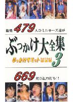 Bukkake collection 05 jacket