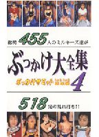 Bukkake collection 06 jacket