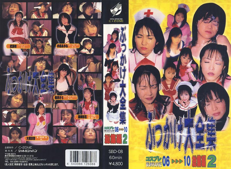 Bukkake collection 08 jacket