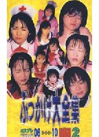 Bukkake collection 08 jacket