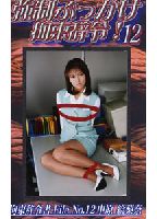 Forcible <strong>Bukkake</strong> <strong>Appointment</strong> 12 jacket