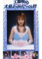 Bukkake Drinker 02 jacket