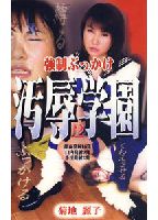 Forced Bukkake Humiliating Academy 02 jacket