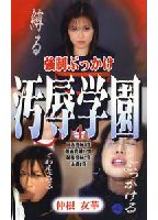 Forced Bukkake Humiliating Academy 04 jacket