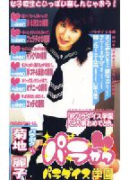 Paradise Campus 01 jacket