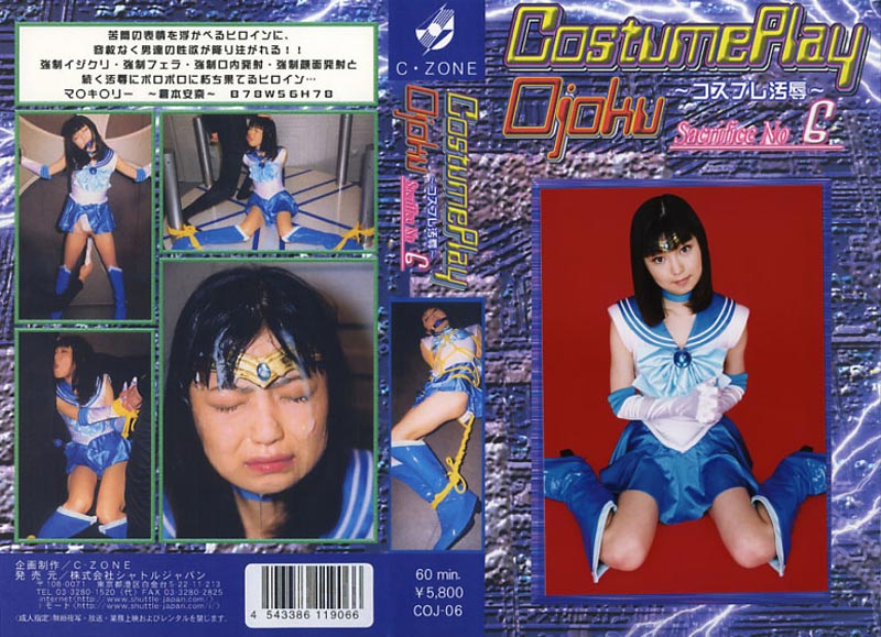Cos-Play Scandals 06 jacket