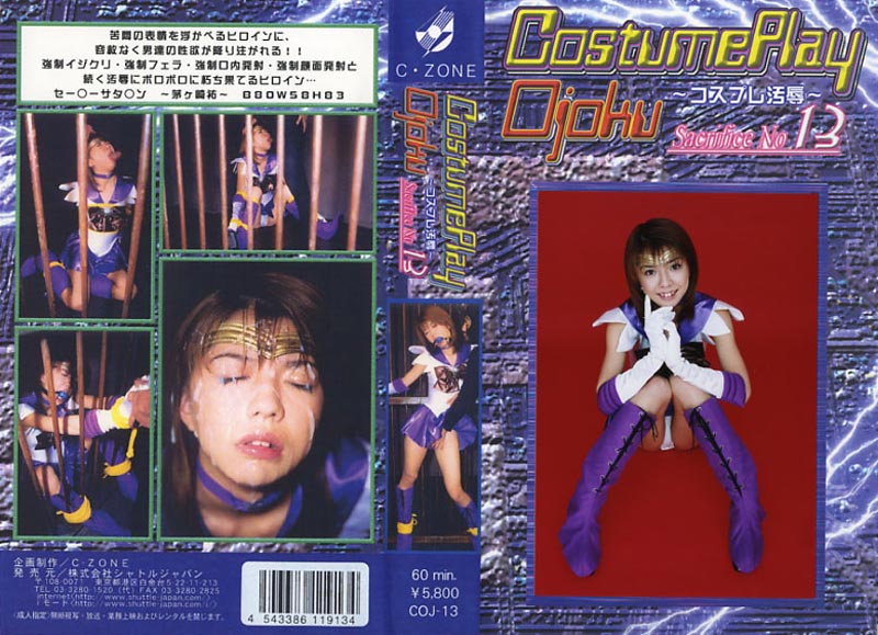 Cos-Play Scandals 13 jacket