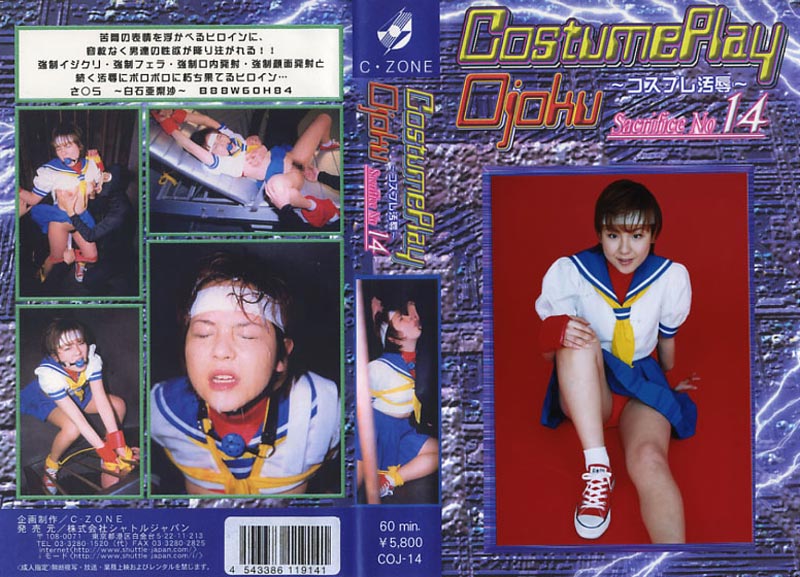 Cos-Play Scandals 14 jacket