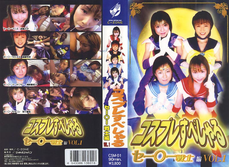 Costume Special&colon; The Sailor Forces Vol&period;01 jacket