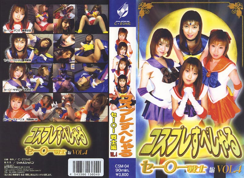 Costume Special&colon; The Sailor Forces Vol&period;04 jacket