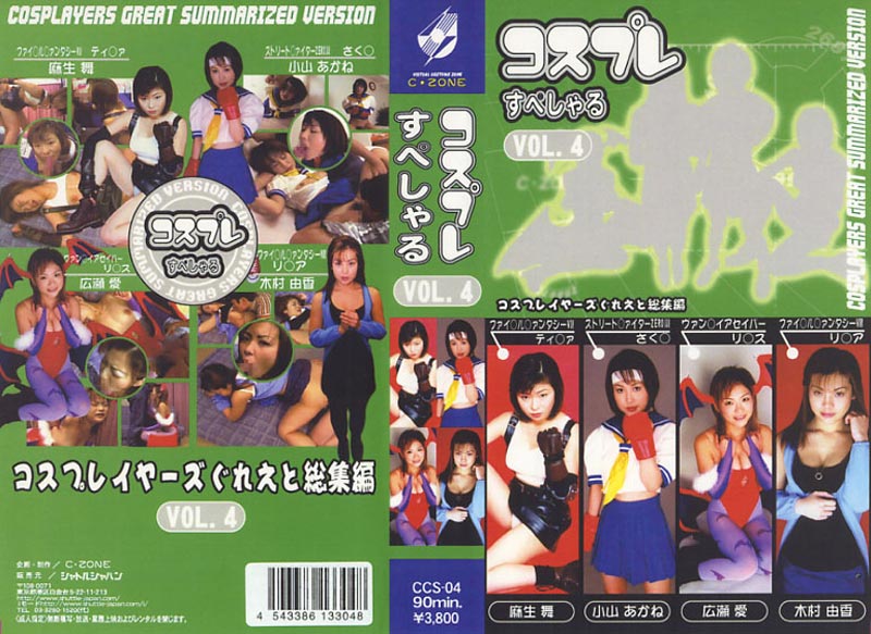 Special Cosplayers 04 jacket