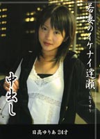 Young Wife's Naughty Affair Cum Inside jacket