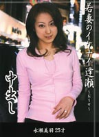 <strong>Young</strong> Wife's Naughty Affair Cum Inside jacket