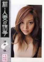 New The Affair Of a Housewife jacket