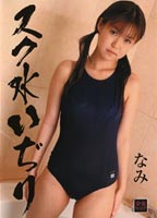 Shool Swim Suit Finger Play jacket