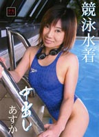 Racing Swim Suit Cum Inside jacket