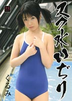 Shool Swim Suit Finger Play jacket