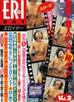 "Ero E Day, A Practice!! Amateur Girl Hunting Secret Technique" jacket