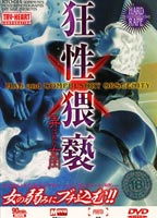 Crazy Sex Indecent - Toying Women jacket