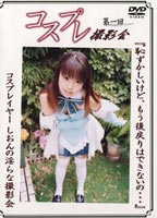 Cos-Play Photographing No.1 Shion jacket