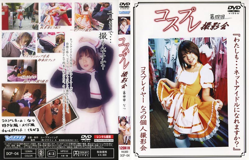 Cos-Play Photographing No.4 Natsu jacket