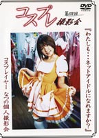 Cos-Play Photographing No.4 Natsu jacket