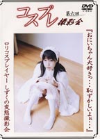 Cos-Play Photographing No.6 Shizuku jacket