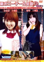 The Legend of New Ponytail 2 jacket