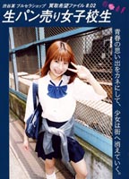 Real Panty Sales School Girl #02 jacket