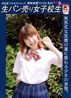 Real Panty Sales School Girl <strong>Yuka</strong> jacket