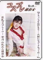 Cos-Play Photographing No.8 Shino jacket