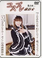 Cos-Play Photographing No.1 Shizuku jacket