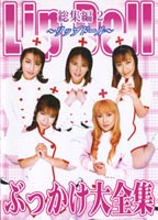 Bukkake collection 06 jacket